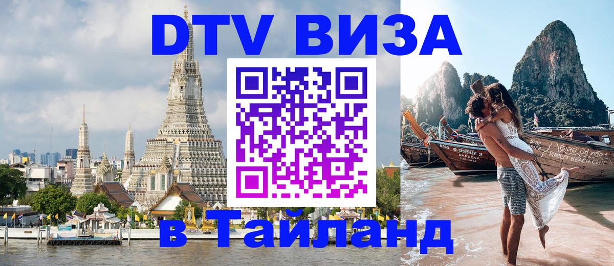 Цены на DTV визу в Таиланд — пакеты услуг, достаточно даже паспорта - 05.10.2025 